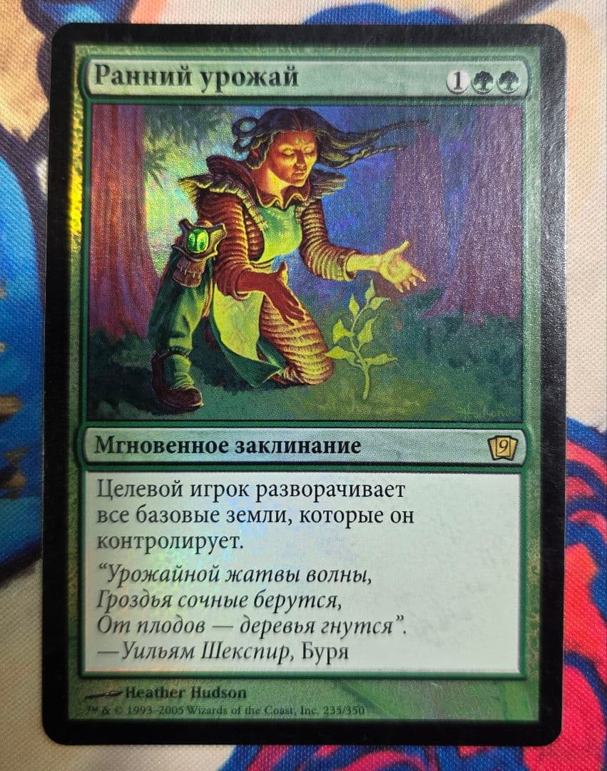 MTG 9ED 早摘み ロシア語版 foil