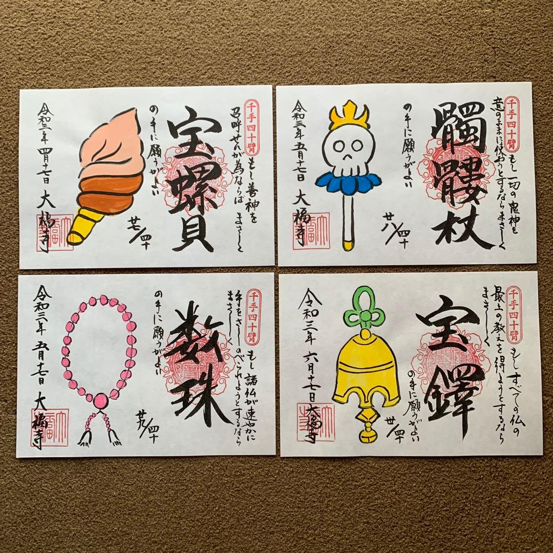 大福寺　千手四十臂(絵付) 全揃