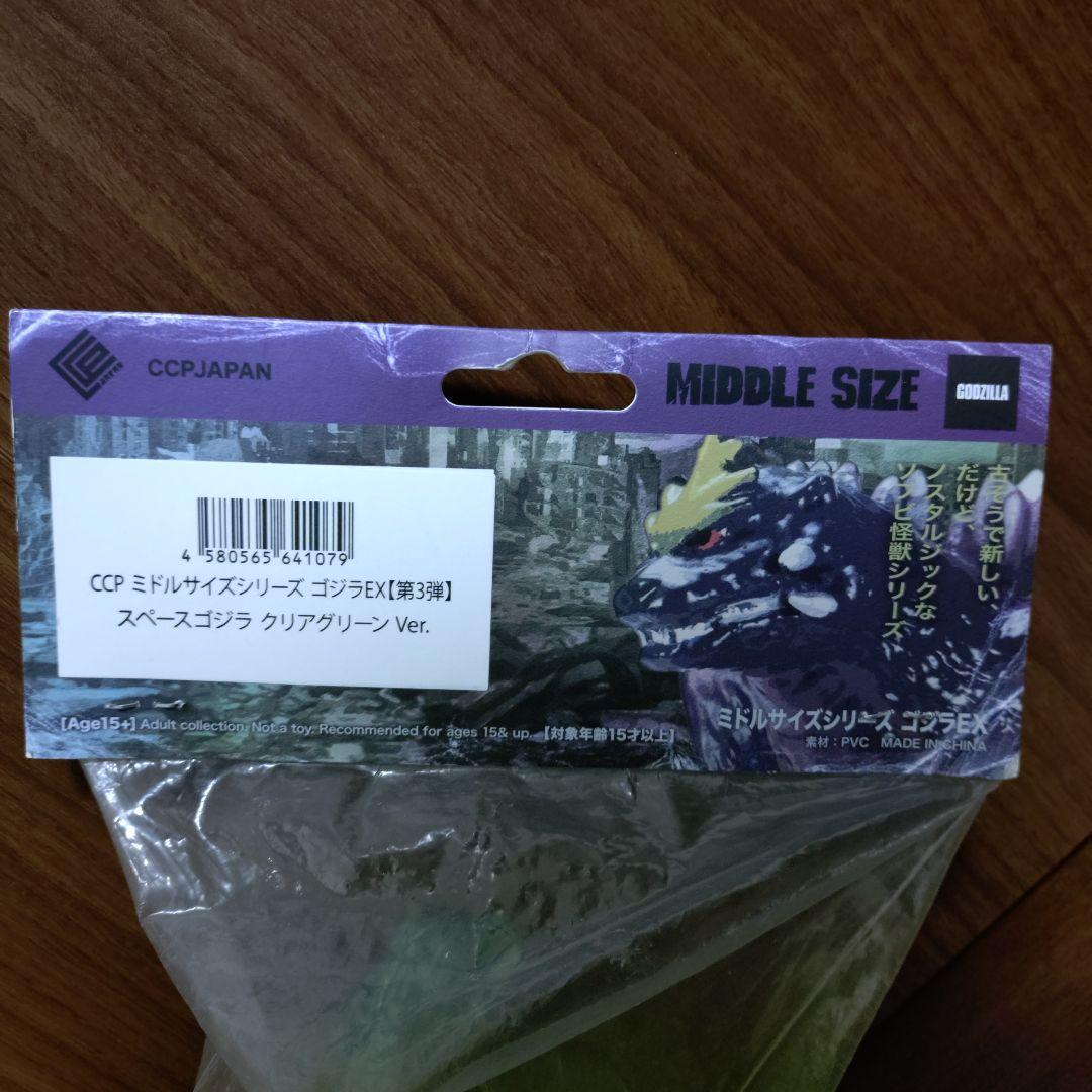 ccp ミドル スペースゴジラ クリアグリーン