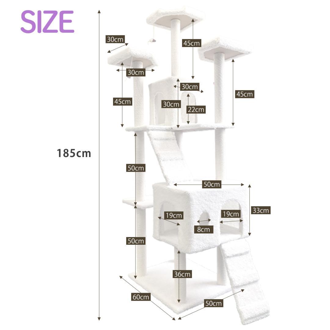 キャットタワー　185cm　据え置き　爪とぎ　日本語説明書付　多頭飼い　ホワイト