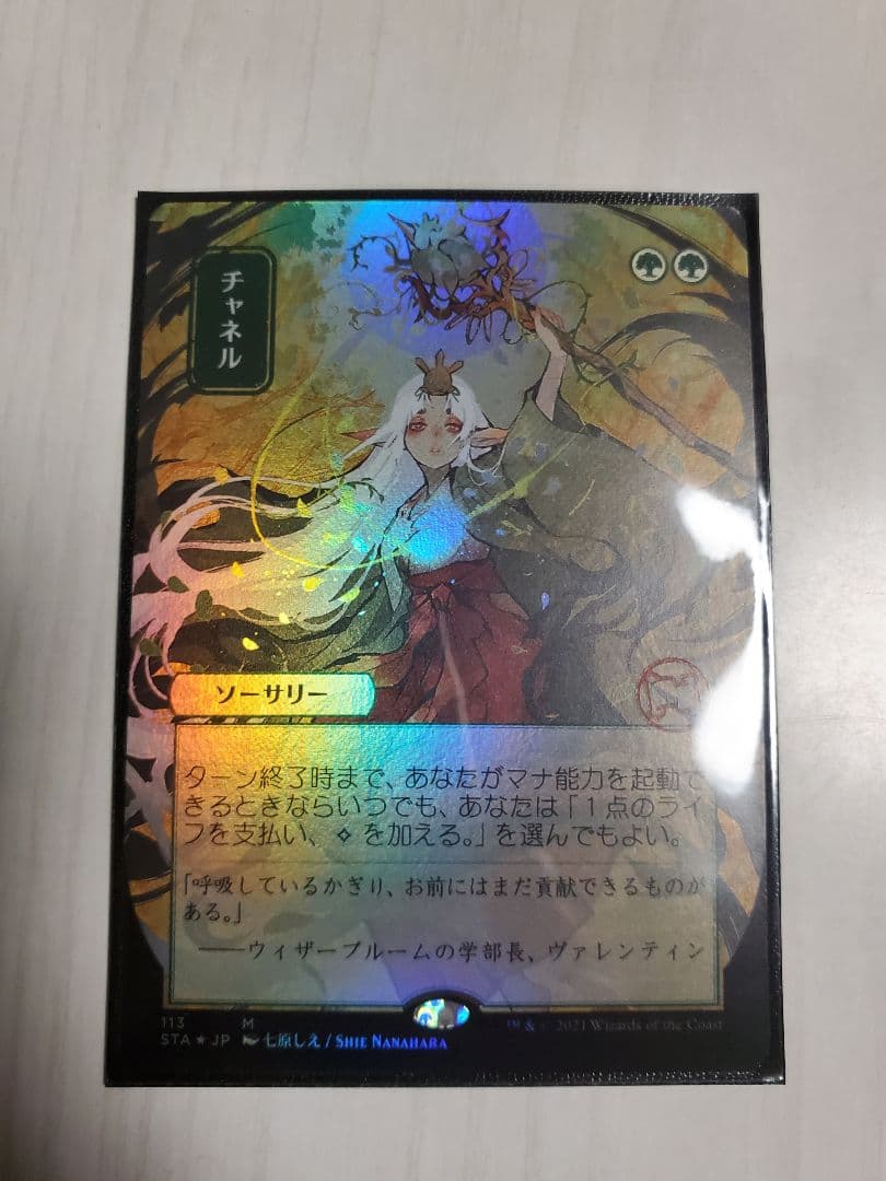 ストリクスヘイヴン foilチャネル