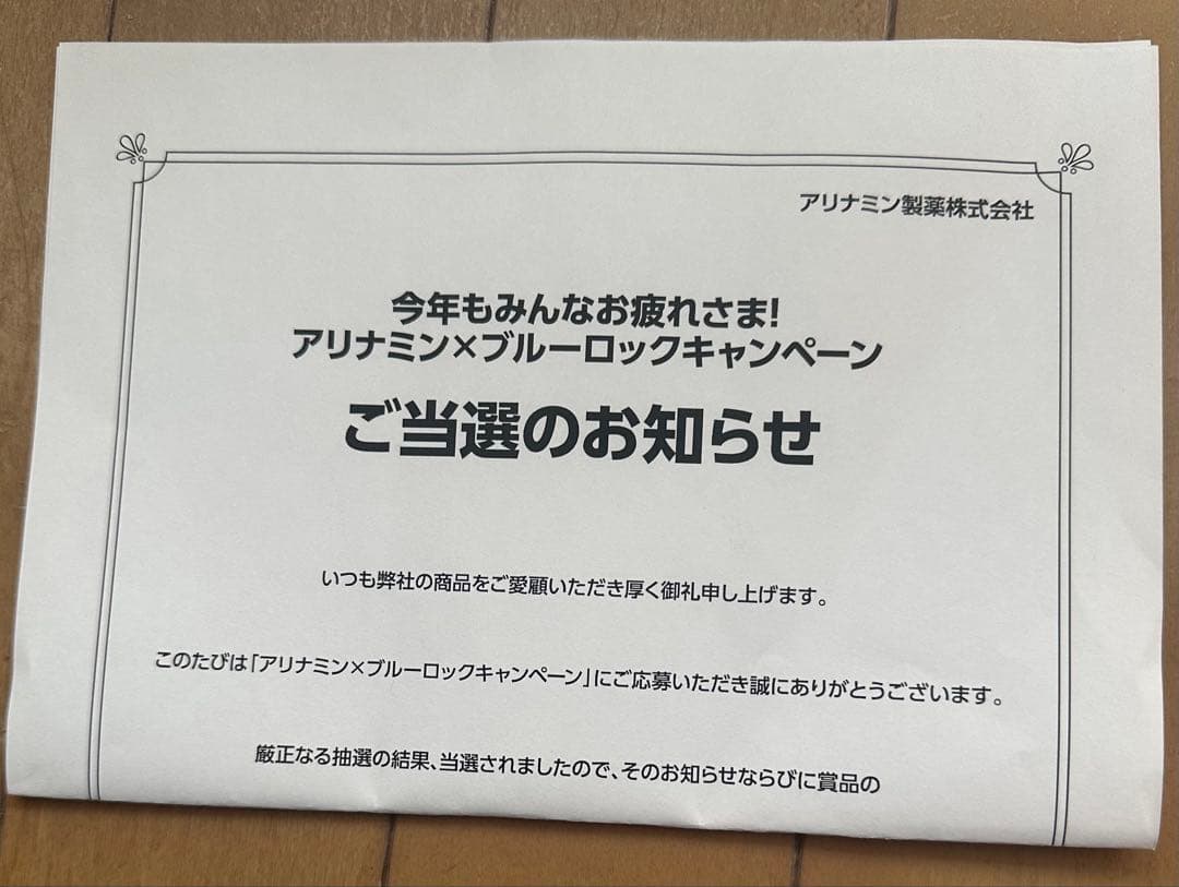 【即日発送】アリナミン ブルーロック コラボ オリジナル 目覚まし時計 未開封