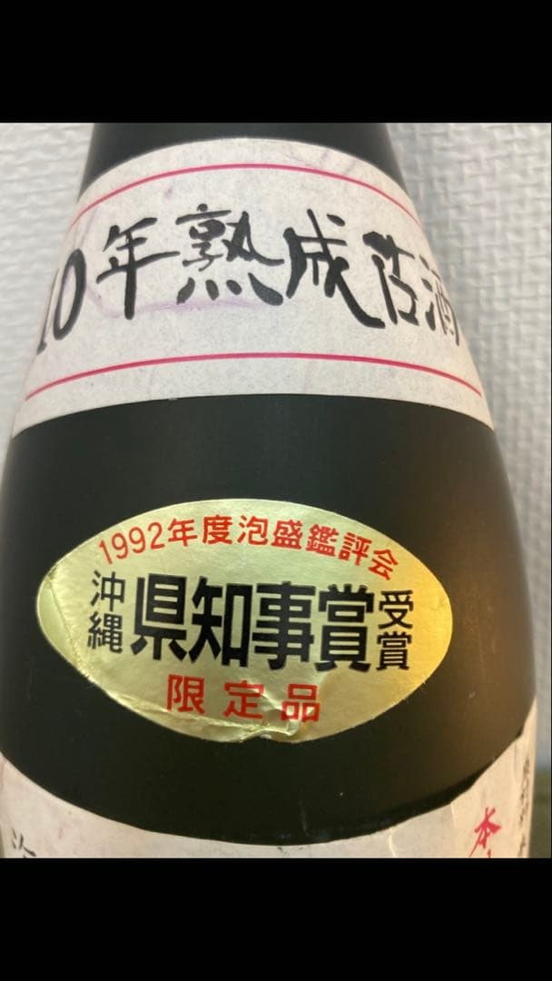 【レア】本場泡盛　沖縄県知事賞限定品含む 宮古の酒蔵 熟成古酒3本セット