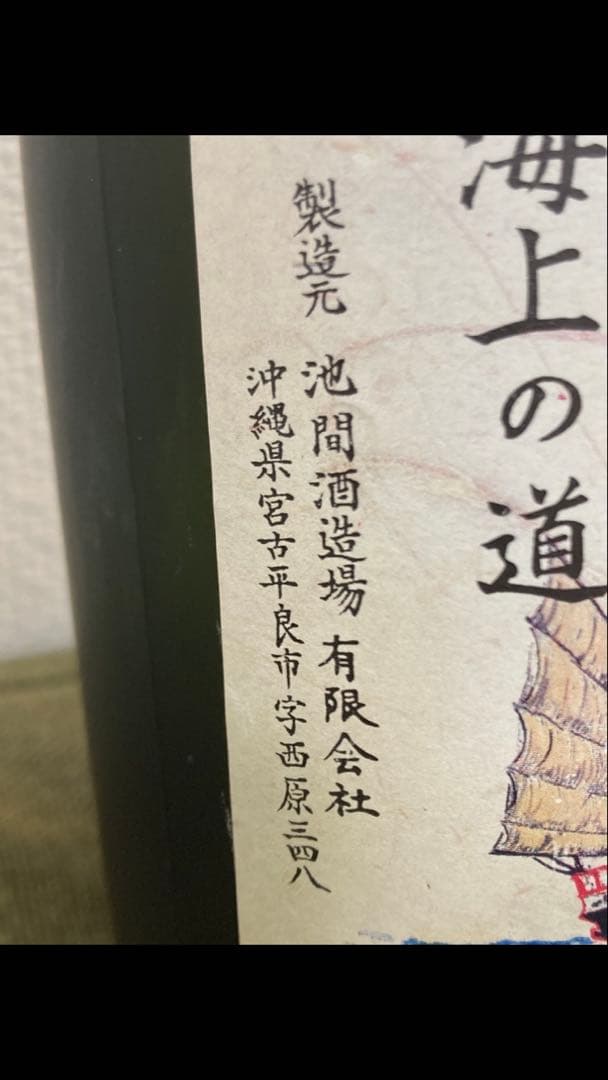 【レア】本場泡盛　沖縄県知事賞限定品含む 宮古の酒蔵 熟成古酒3本セット
