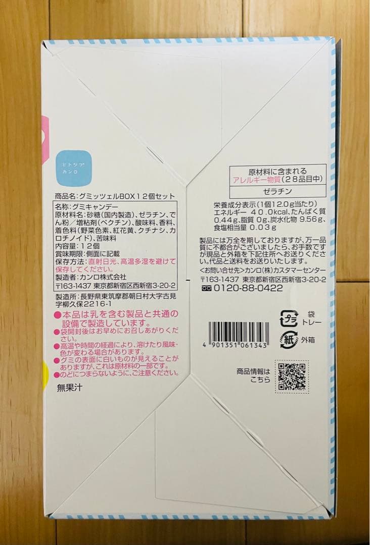 グミッツェル 12個入り 9BOX