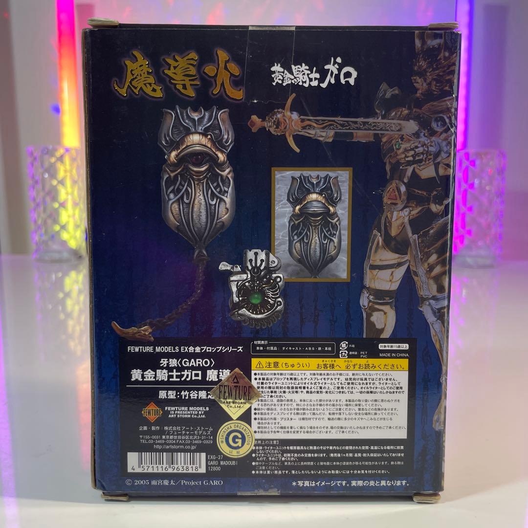 新品 未使用 アートストーム EX合金 牙狼＜GARO＞ 黄金騎士ガロ　魔導火