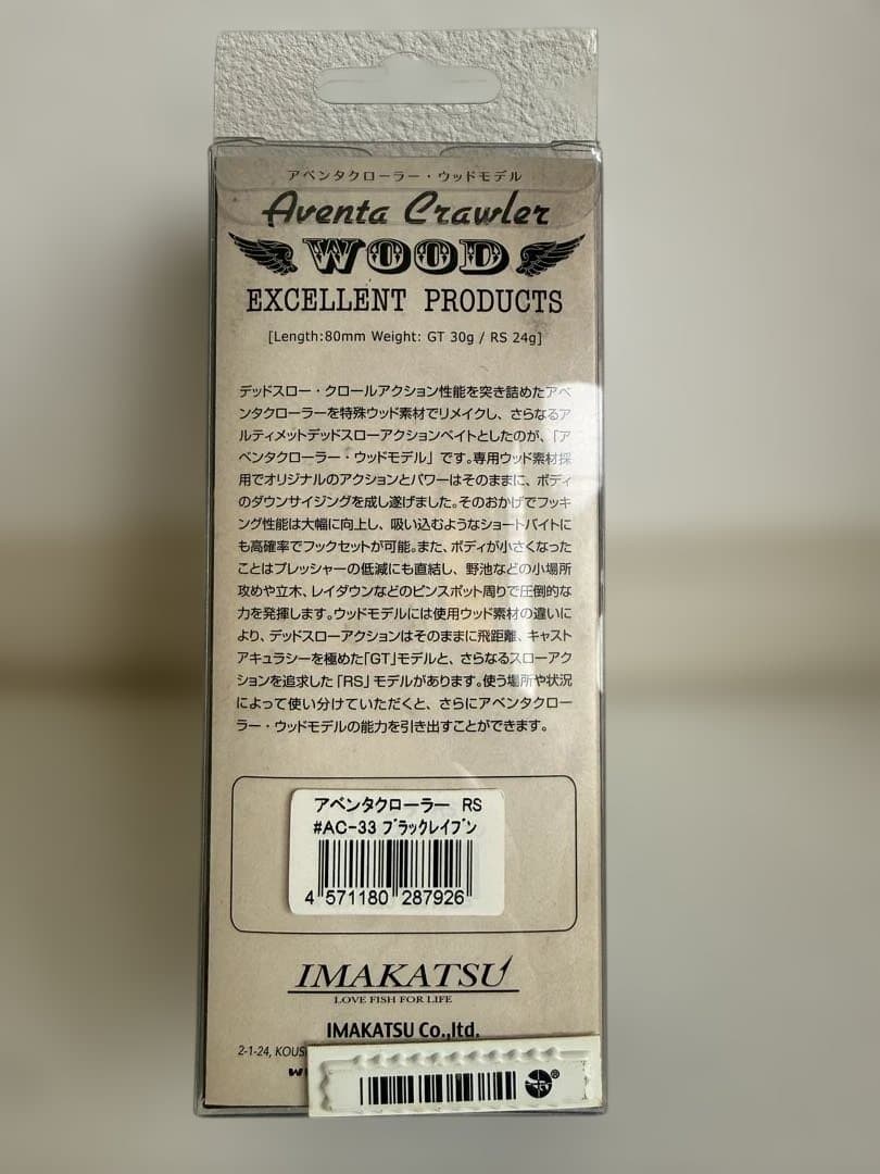 IMAKATSU Aventa Crawler RS 新品