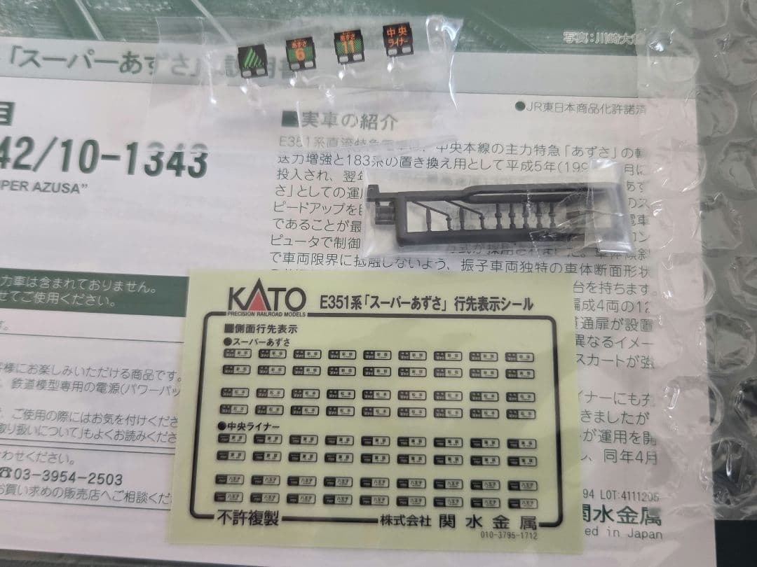 KATO 10-1343　スーパーあずさ 4両セット