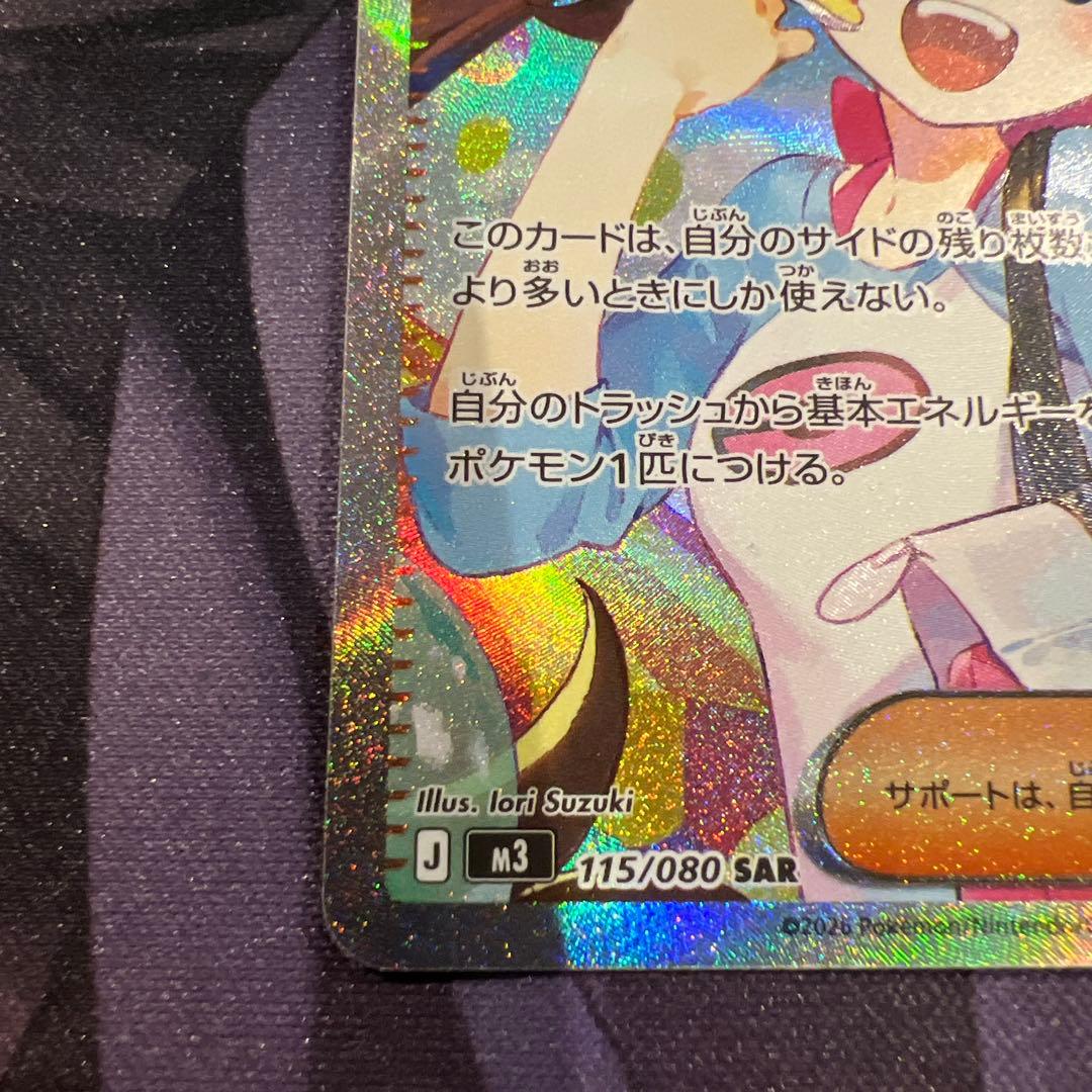 ポケモンカード メイのはげまし sar