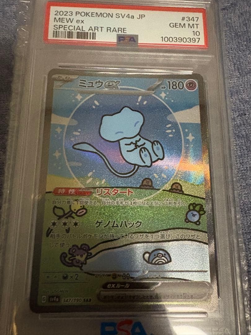 か*ず様 ミュウex SAR SV4a シャイニートレジャーex 347/190