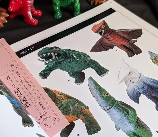 バイラス（日東復刻・マルサン）未開封ソフビフィギュア＋書籍「ガメラ玩具図鑑」