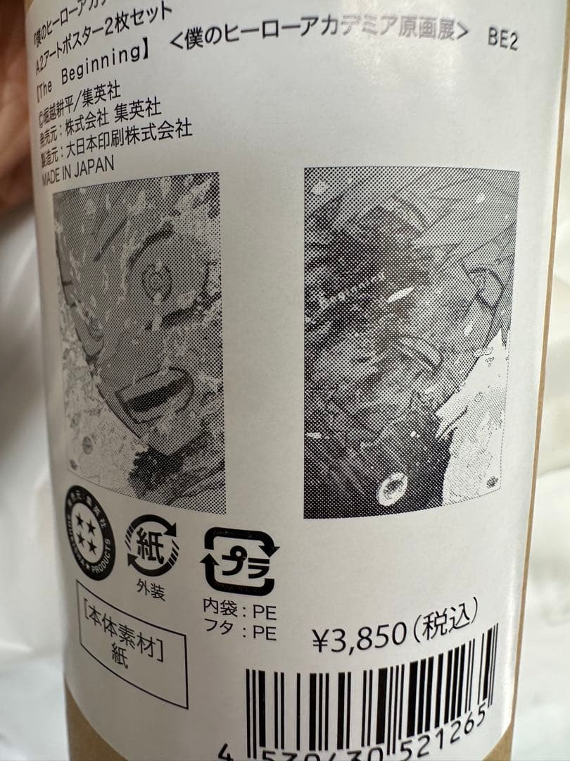 僕のヒーローアカデミア ヒロアカ 原画展 ポスター　爆豪　緑谷　②