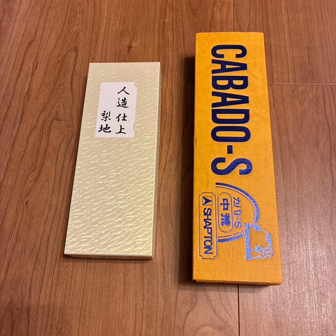 SHAPTON CABADOS-S 人造仕上砥石　セット