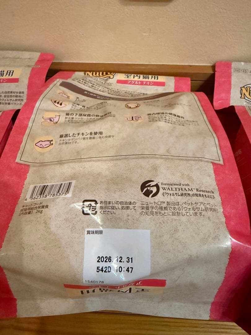 Nutro 室内猫用 ドライフード 2kg