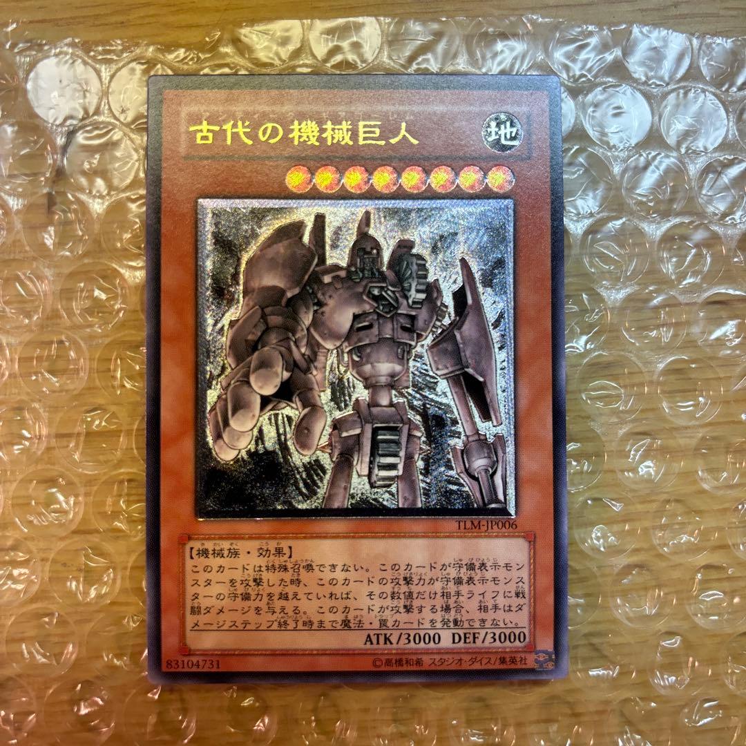 遊戯王　旧レリーフ　古代の機械巨人　TLM-JP006