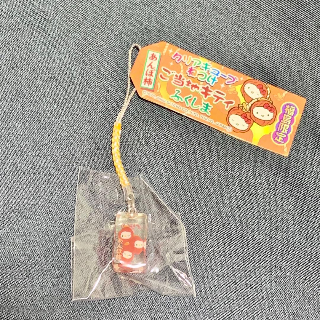 レア　ご当地キティ　福島　ふくしま　あんぽ柿　ストラップ ハローキティ　2009