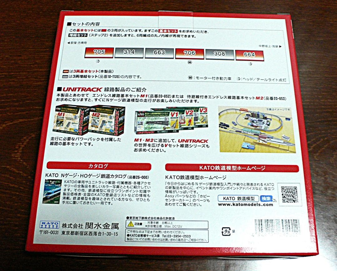 KATO Nゲージ丸ノ内線の赤い電車 基本+増結のセット