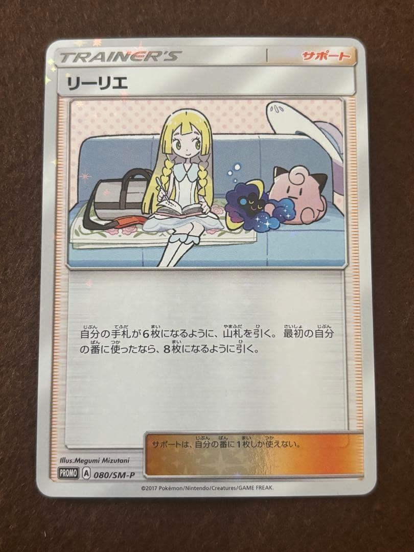 リーリエ PROMO SM-Pプロモカード 080/SM-P