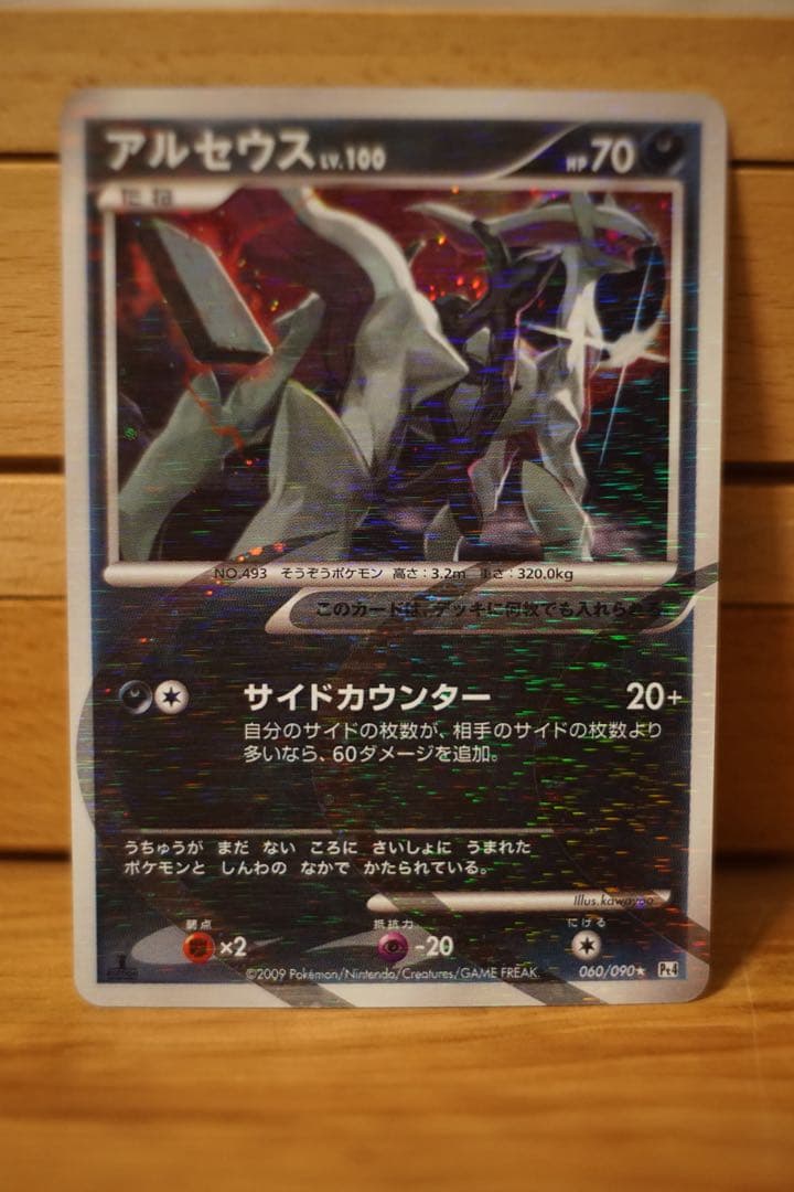 ポケモンカード アルセウス 悪 Pt4 1ED 極美品