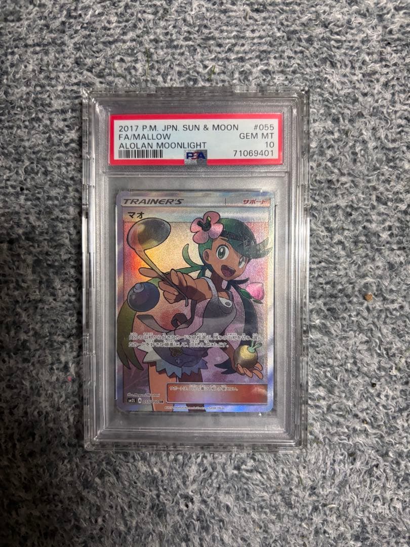 マオ SR SM2L アローラの月光 055/050 PSA10