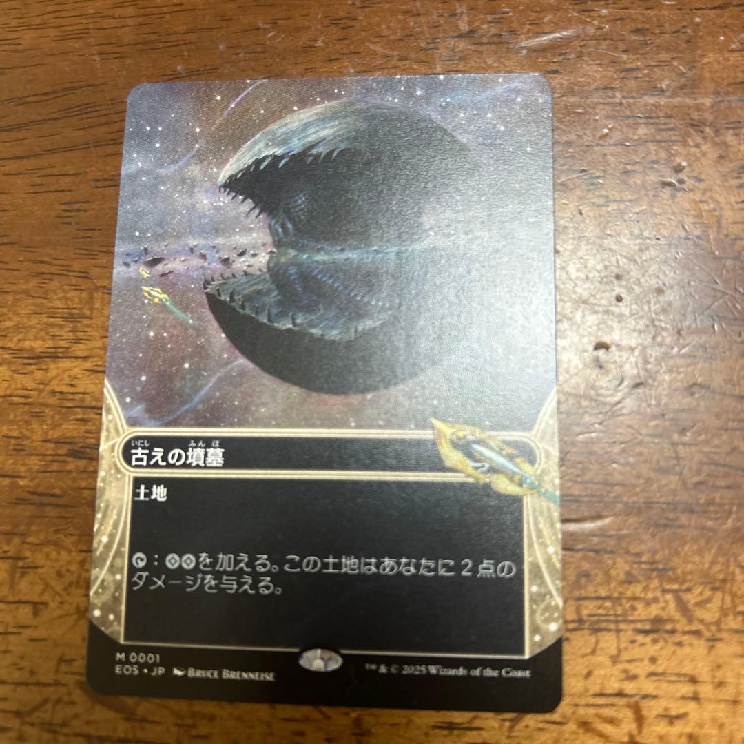 MTG 古えの墳墓　日本語　ボーダーレス