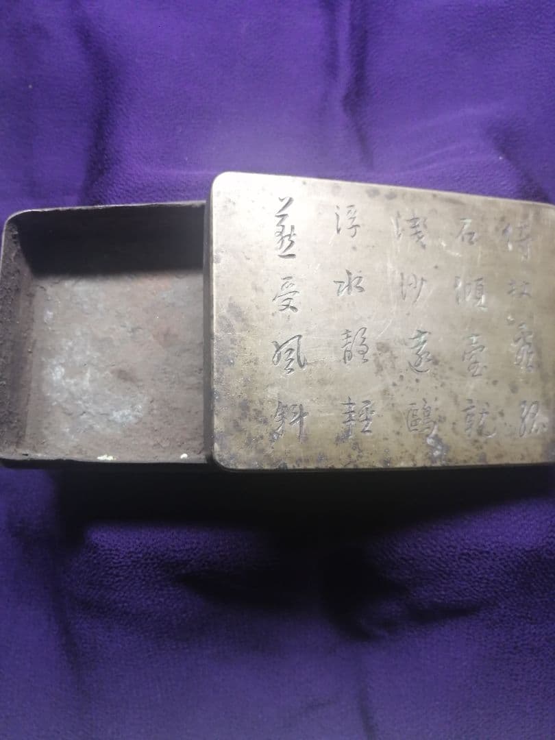 ★平安期　『古銅製小函』出土品。約300g 古墳より出土した品です　遣唐使渡来品