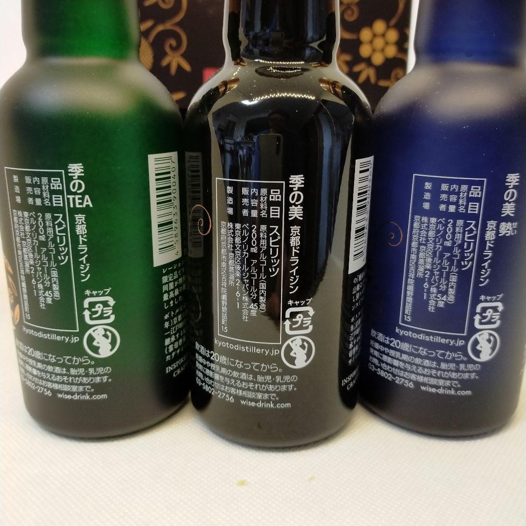 未開栓○季の美 　○野沢温泉蒸留所　テイスティング　セット　全て200ml