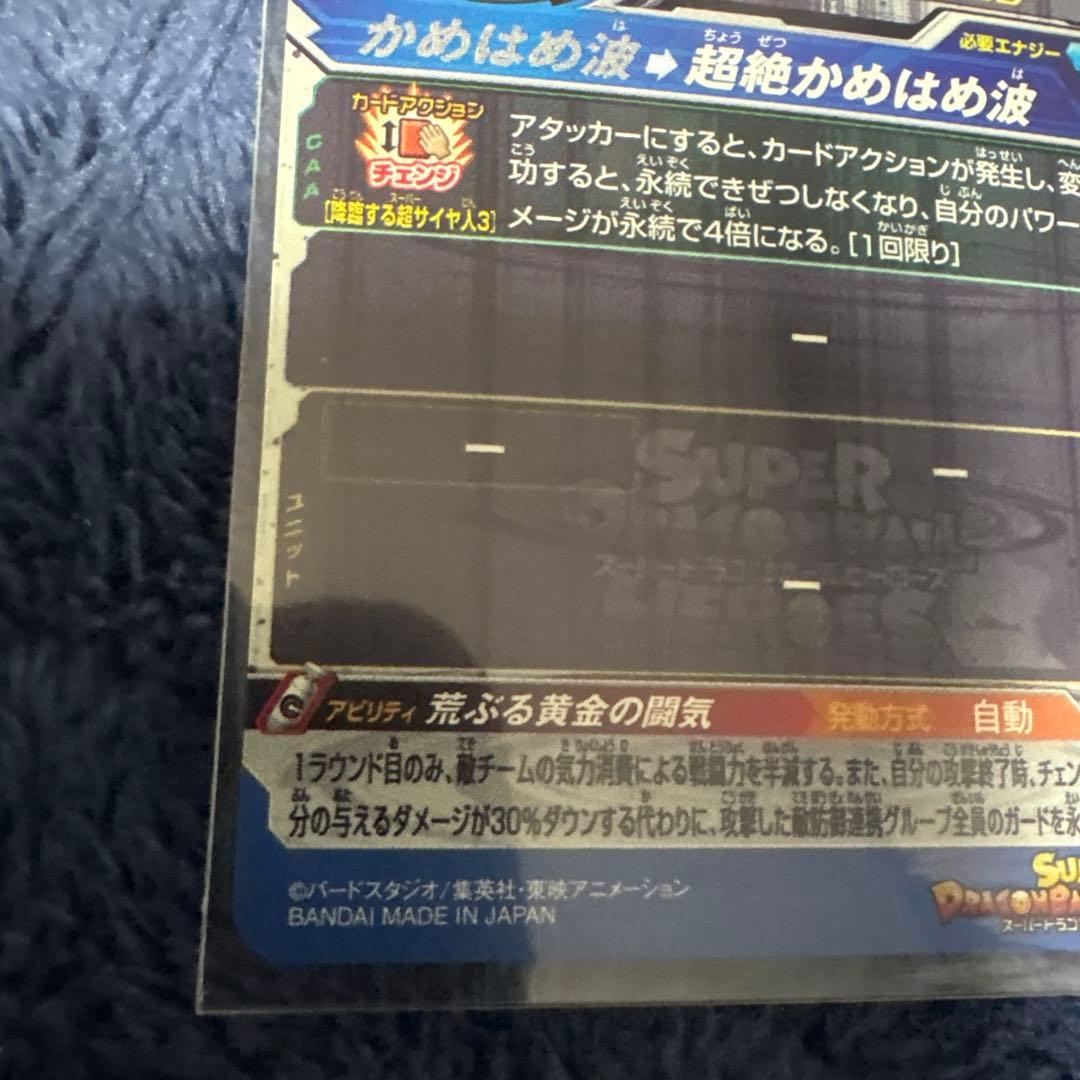 ドラゴンボールヒーローズ　孫悟空　超サイヤ人3 bm11-sec3