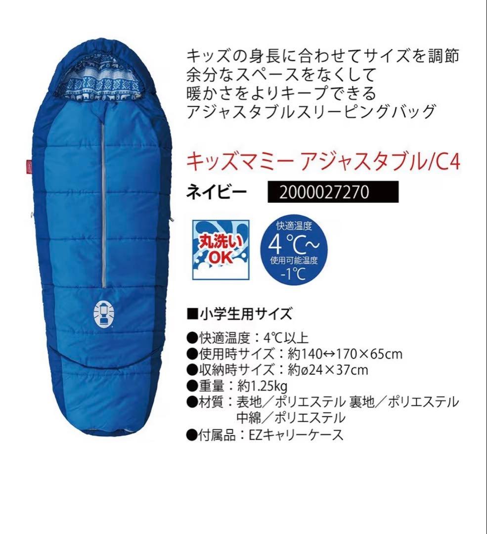 【バラ売可◎】Coleman 寝袋 シュラフ　マミー型4個セット 大人用　子供用