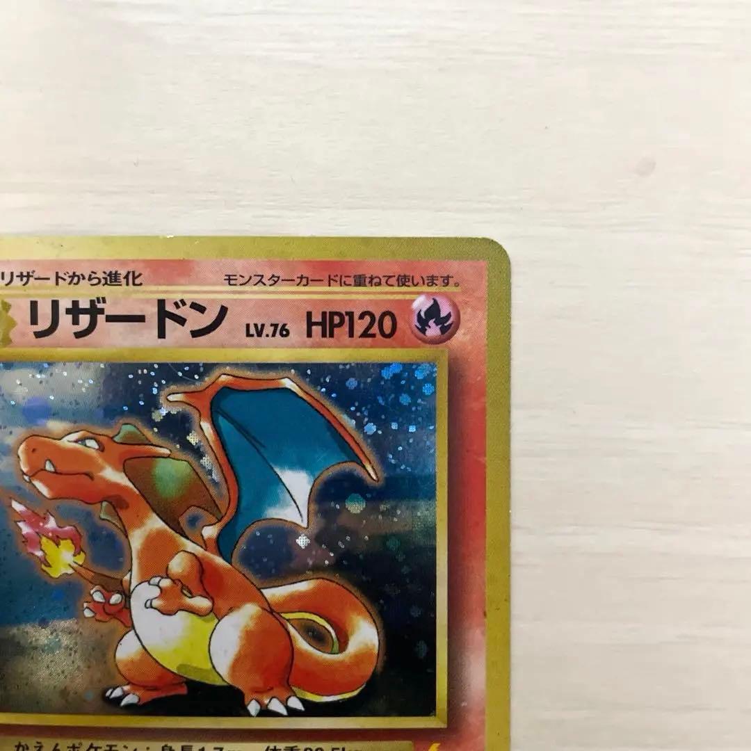 リザードン　旧裏　とりかえっこプリーズ　プロモ