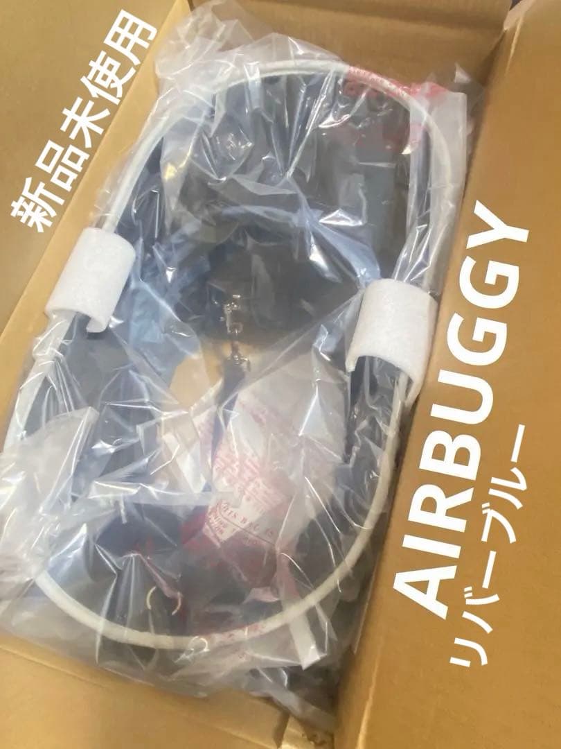 【新品未使用】エアバギードーム3 レギュラーサイズ新色リバーブルー ⚠︎コット単品