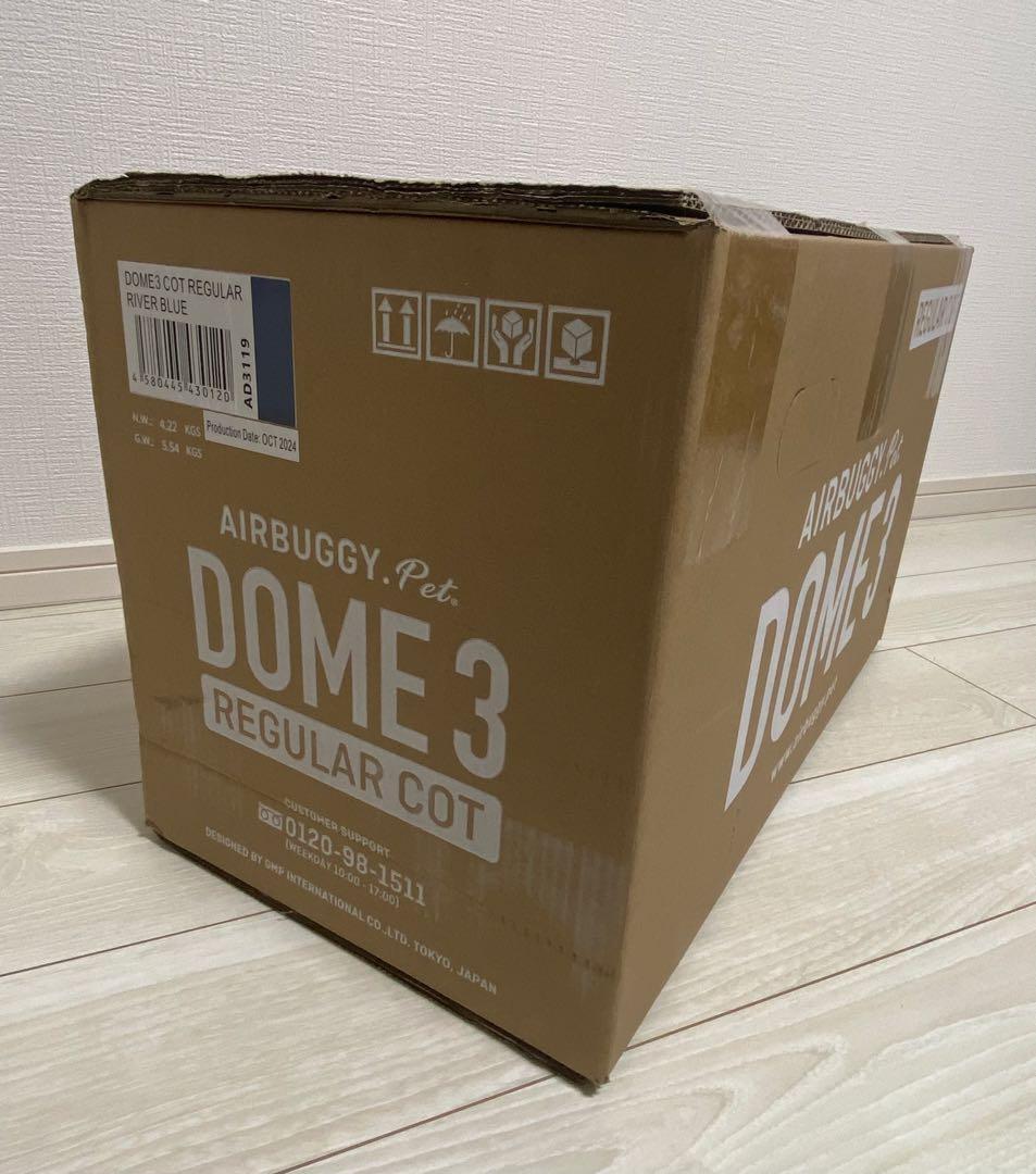 【新品未使用】エアバギードーム3 レギュラーサイズ新色リバーブルー ⚠︎コット単品