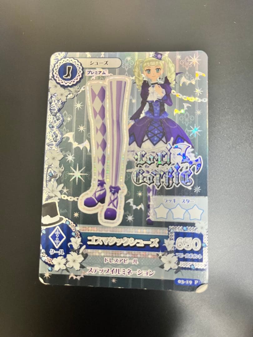 アイカツ ゴスマジックシリーズ カード