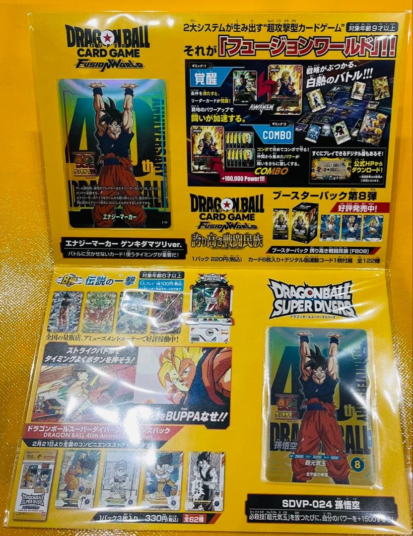 ドラゴンボール ゲンキダママツリ 入場特典