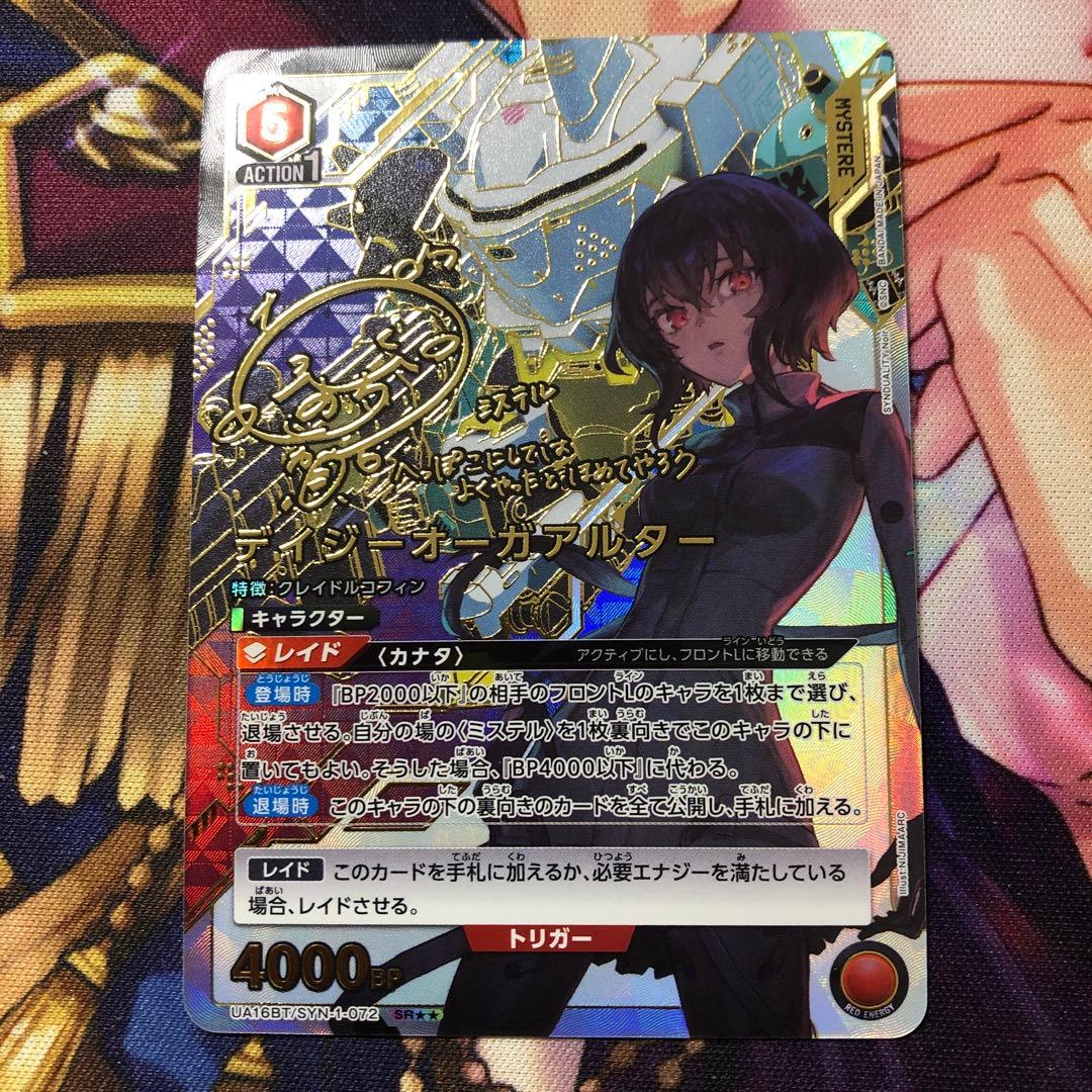 デイジーオーガアルター SR★★ シンデュアリティノワール ユニオンアリーナ