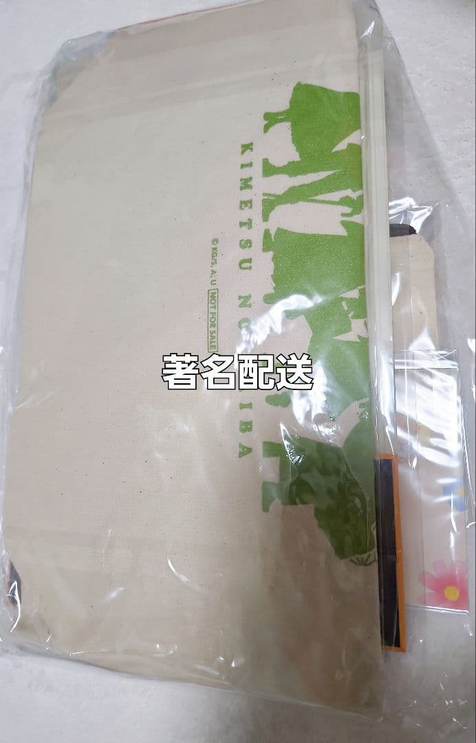 鬼滅の刃&リロホテルズ宿泊者限定ノベルティセット&アクリルスタンド富岡義勇