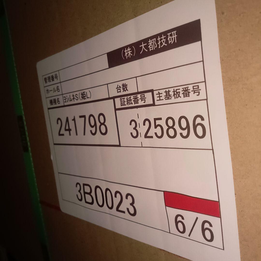 激レア 初代 吉宗 ラブリーパネル 新品未開封 大都技研 DAITO