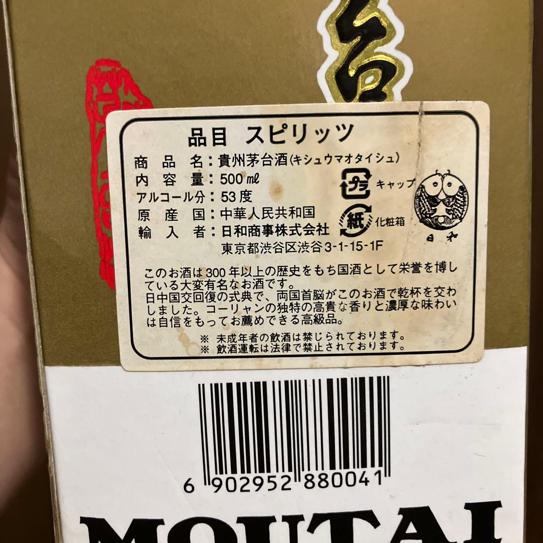 Kweichow Moutai 500ml 53度