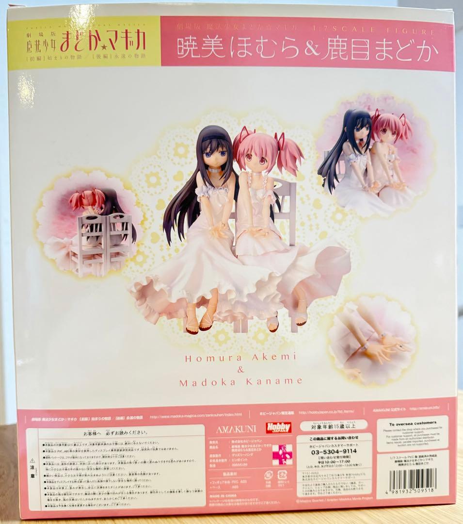 魔法少女まどか☆マギカ 暁美ほむら&鹿目まどか【ホビージャパン限定】訳あり品