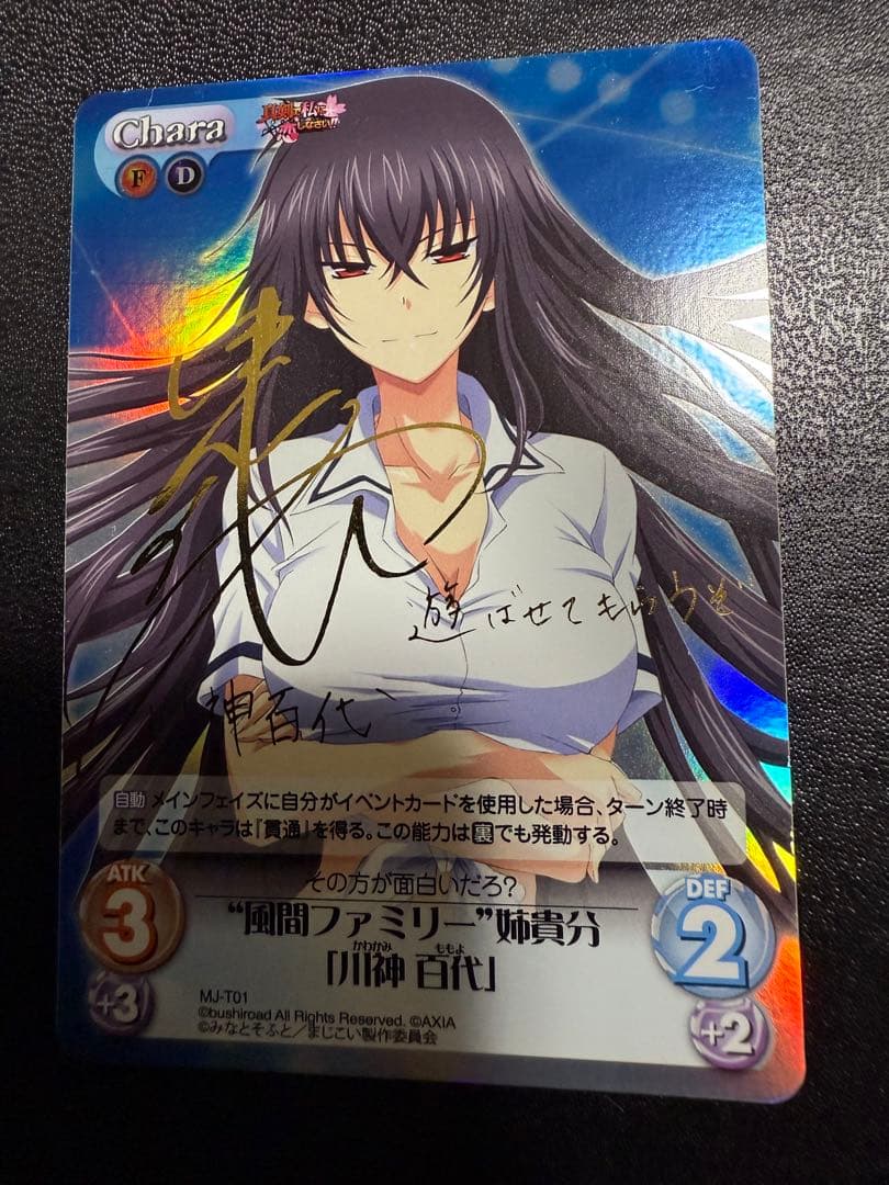 Chaos TCG サイン 川神 百代 真剣で私に恋しなさい