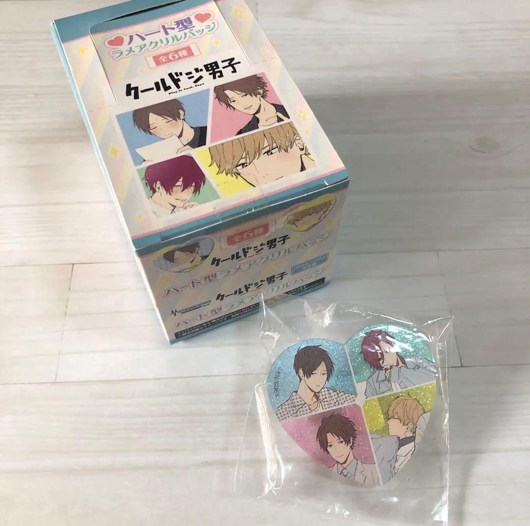 クールドジ男子　ハート型ラメアクリルバッジ　AGF限定　特典付き　BOX 未開封