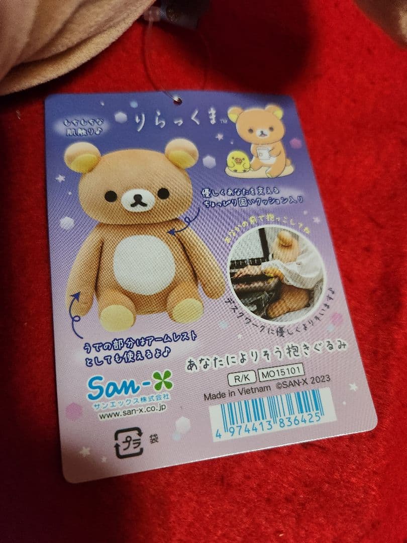 あなたによりそう抱きぐるみ リラックマ　ぬいぐるみ　サンエックス