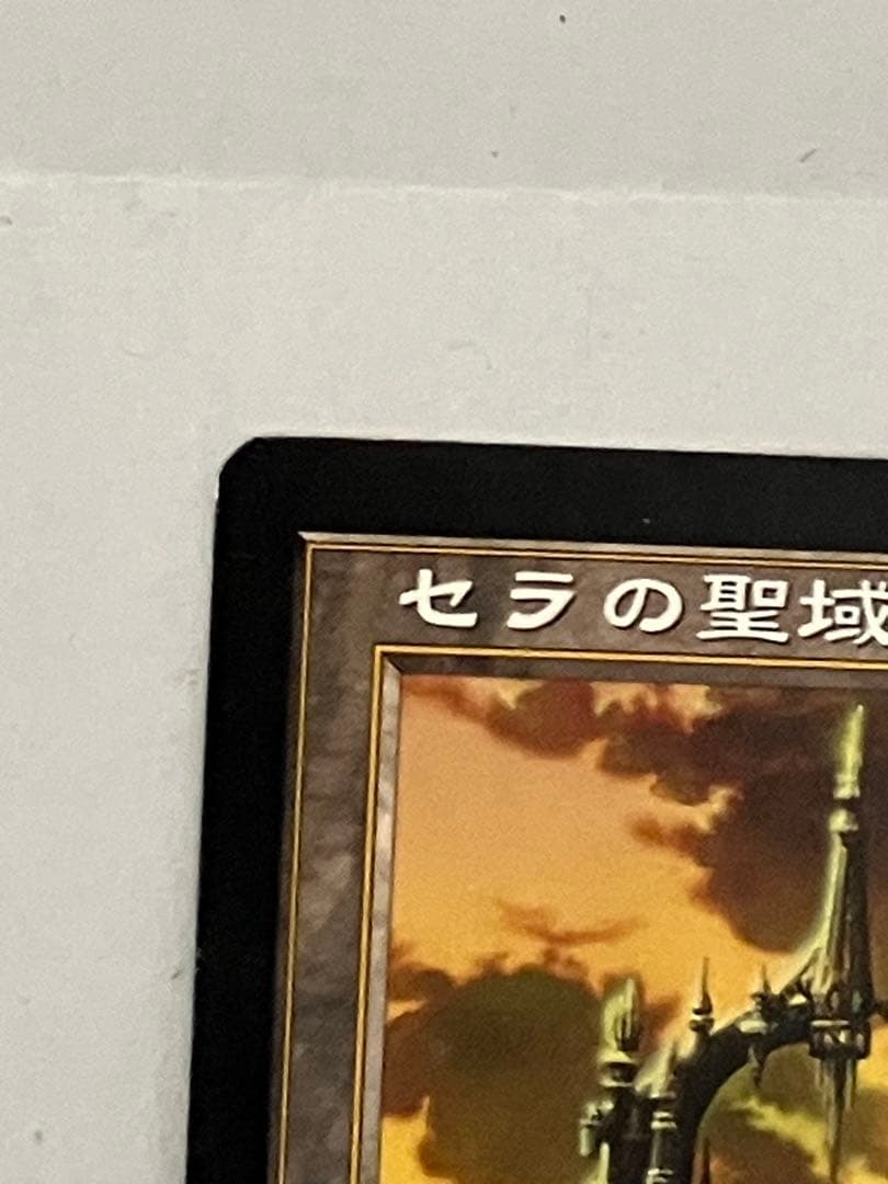 セラの聖域 伝説の土地カード
