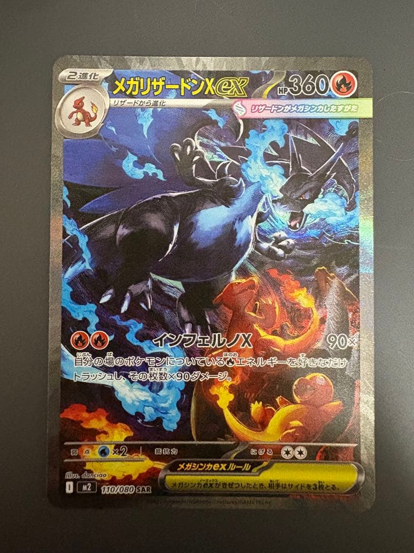 【超美品】メガリザードンXex SAR ポケモンカード