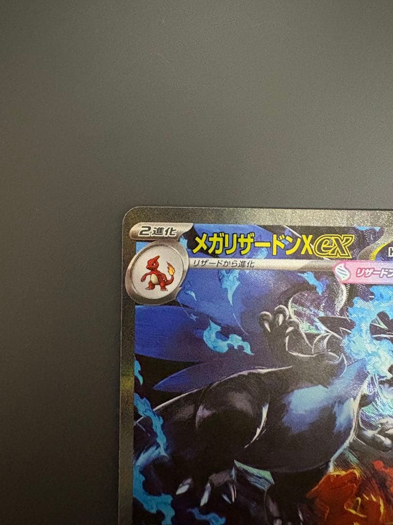 【超美品】メガリザードンXex SAR ポケモンカード
