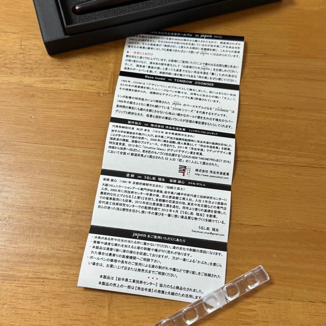 極貴重 限定 TOMBOW トンボ鉛筆 ZOOM 505 ボールペン 漆塗り 溜