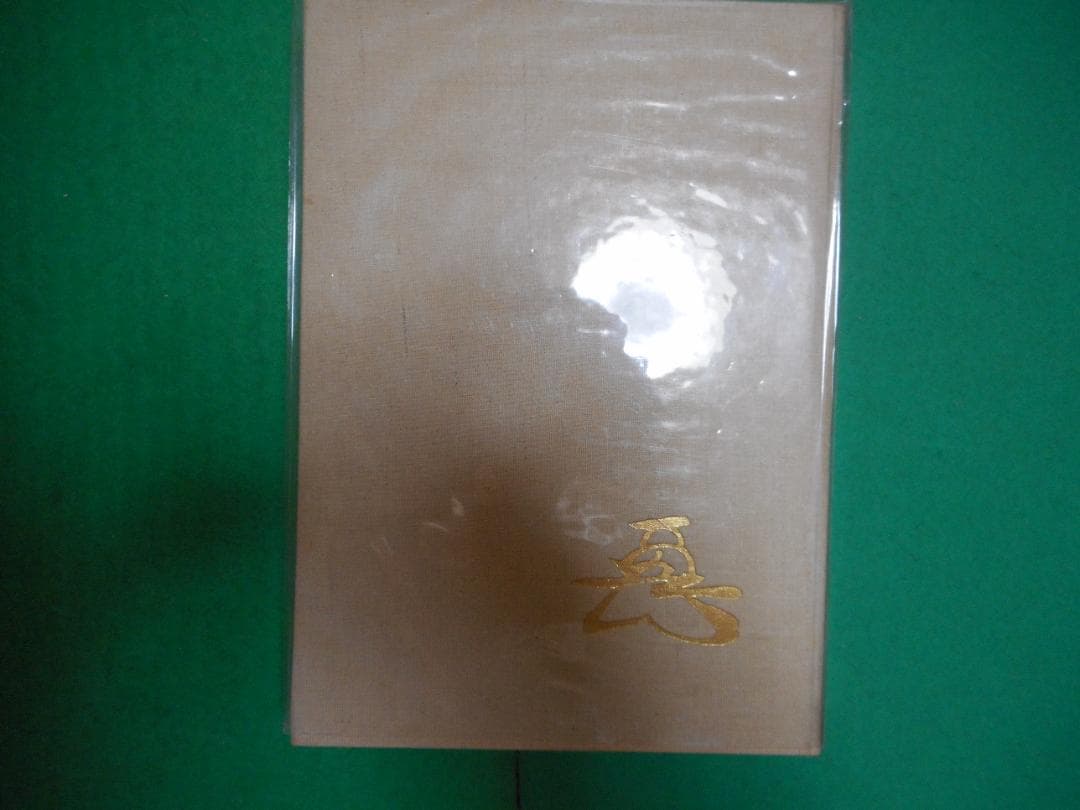 図説 刀剣名物帳 辻本直男著