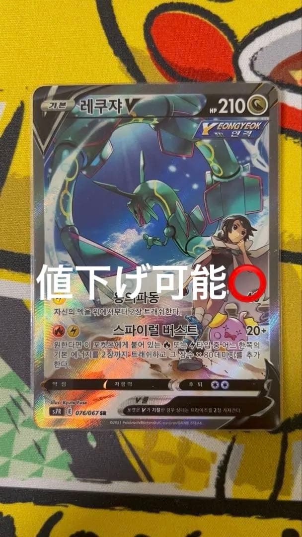 レックウザV SR: SA[S7R 076/067] 韓国版