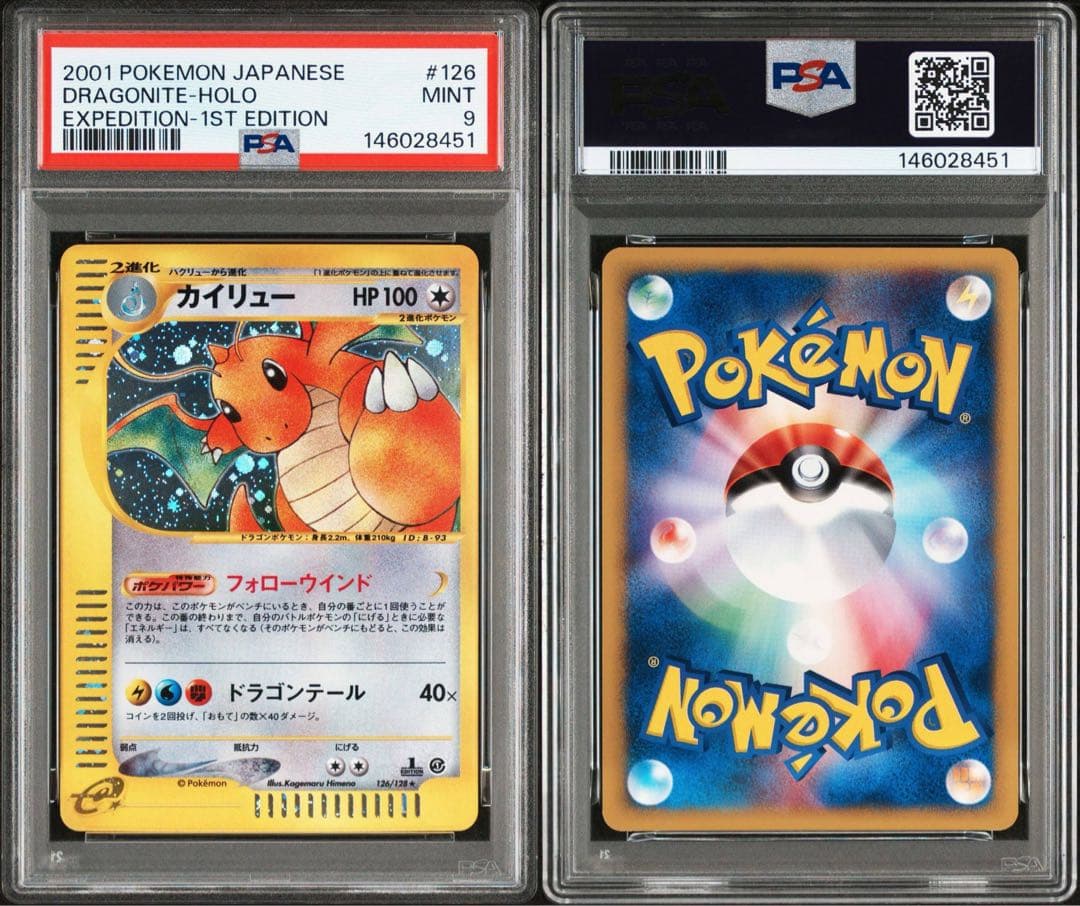 【PSA9】ポケモンカードe カイリュー 1ed 第1弾基本拡張パック
