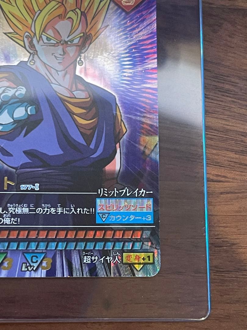 ドラゴンボール　ベジット　データカードダス